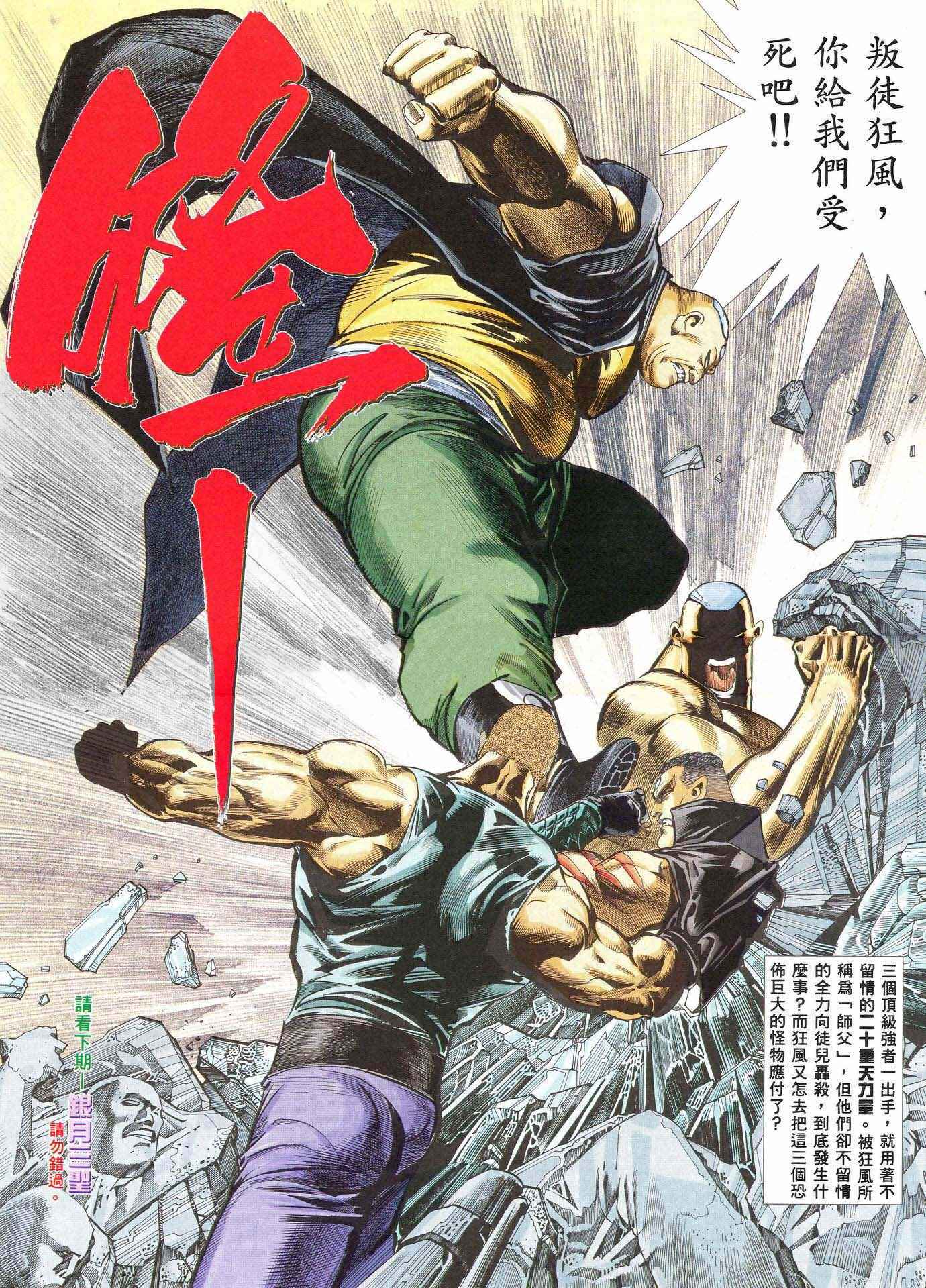 🍘武神 第37回 第28页