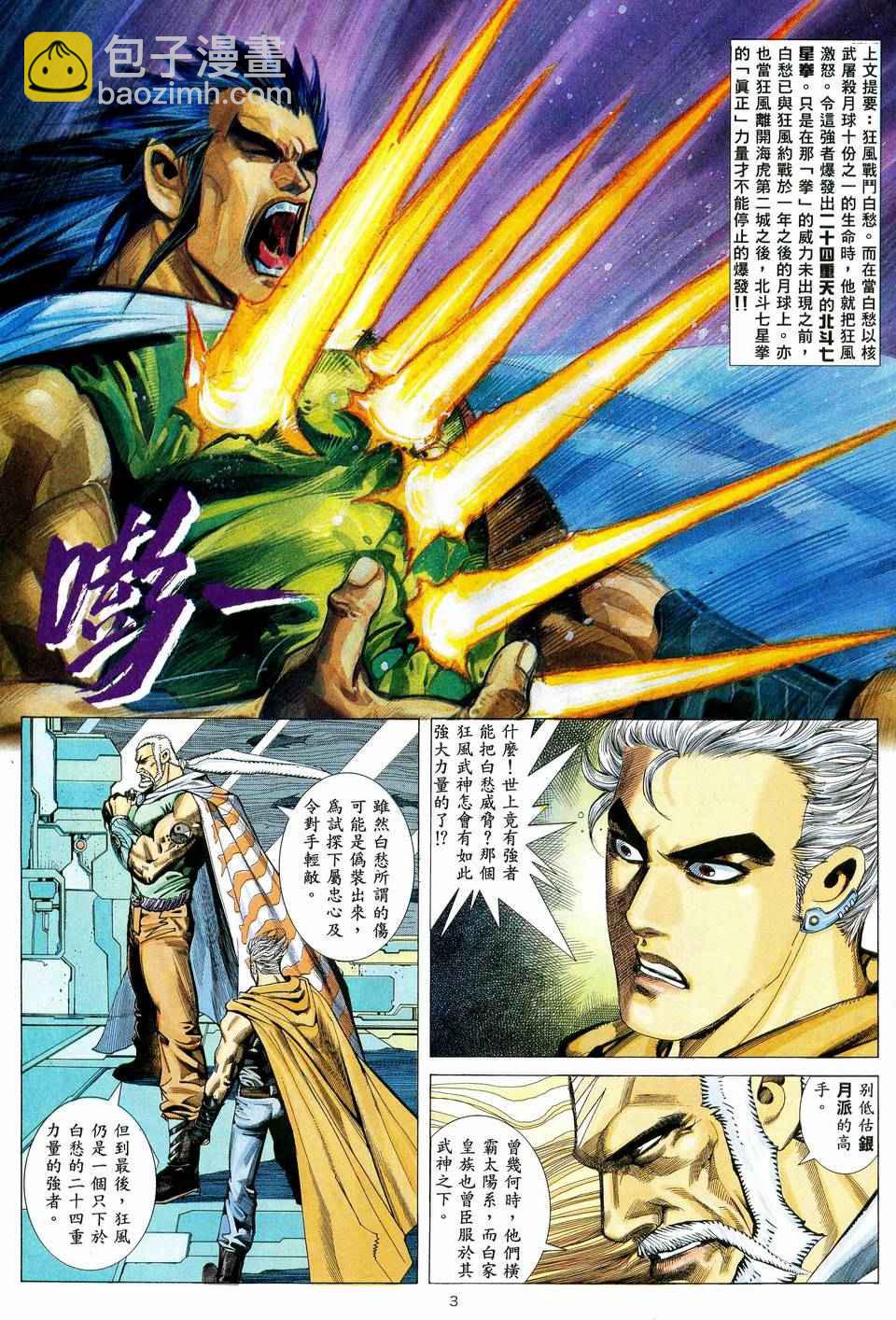 🍘武神 第37回 第3页