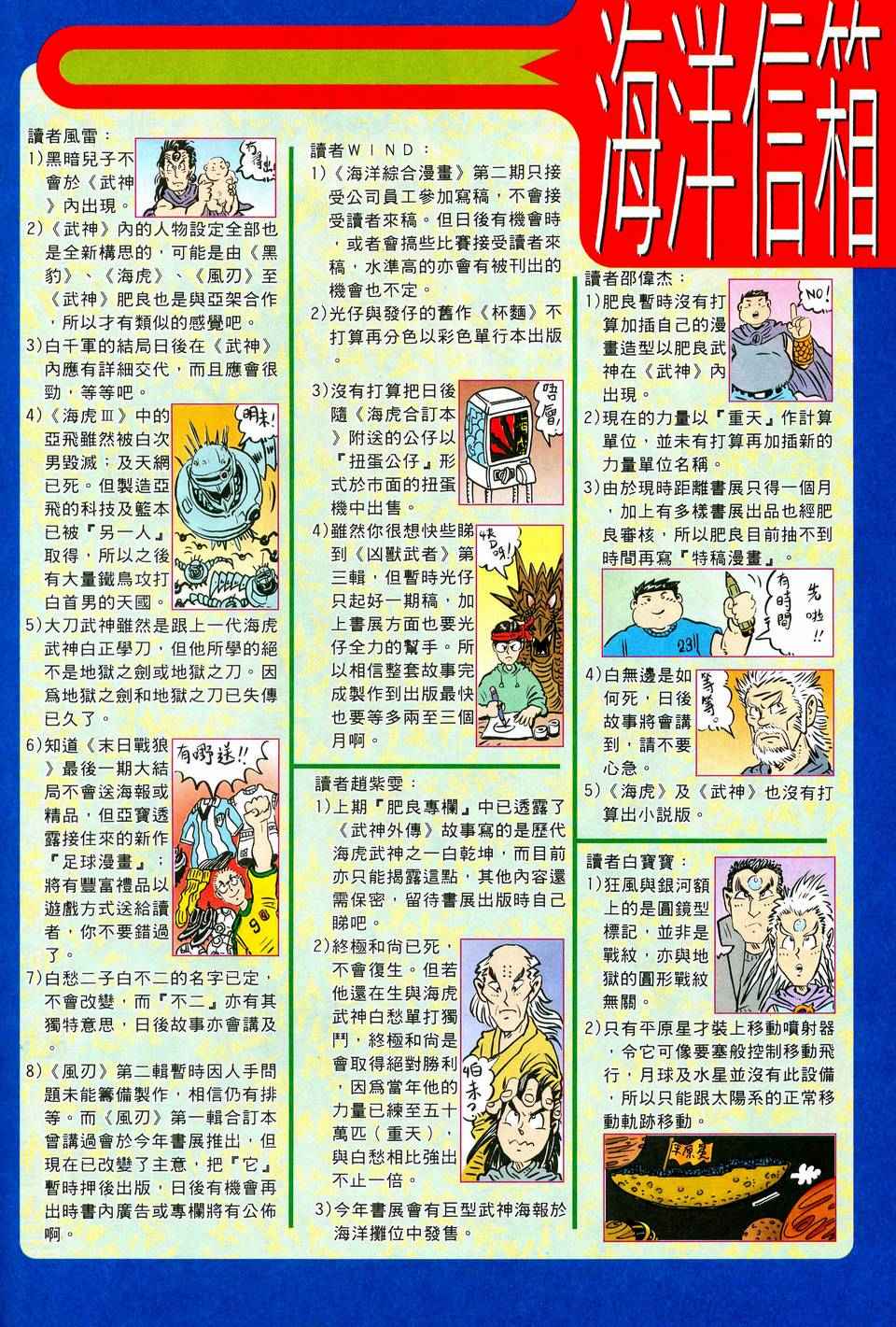 🍘武神 第37回 第30页