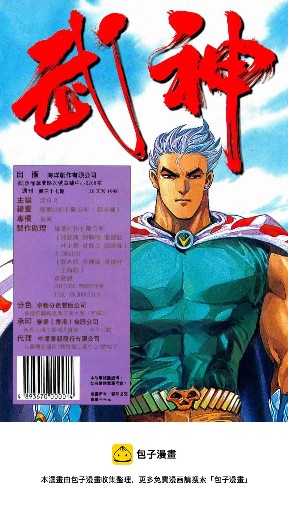 🍘武神 第37回 第31页