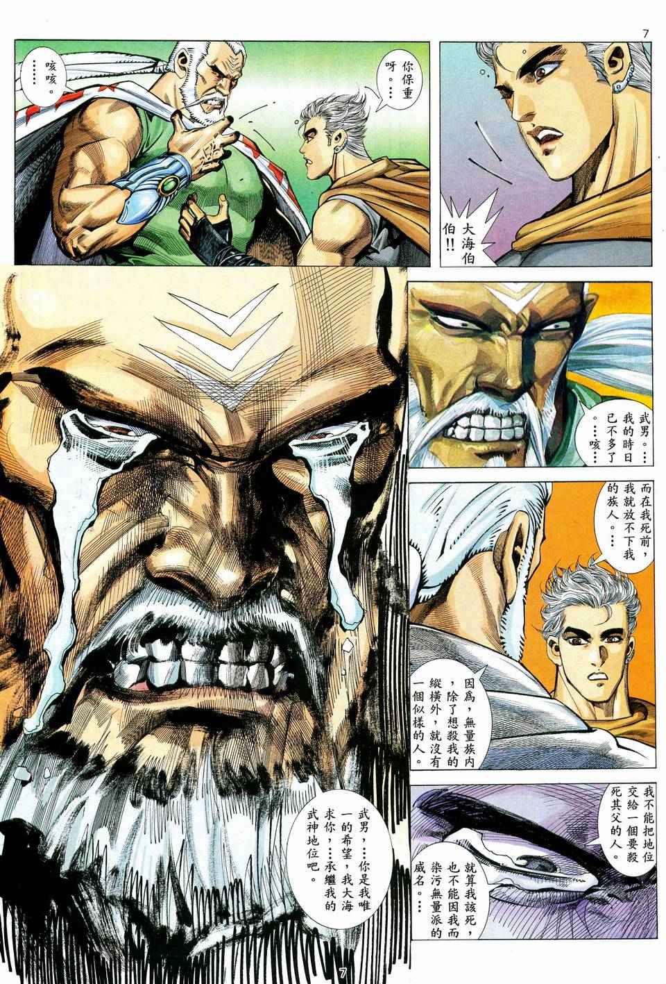 🍘武神 第37回 第7页