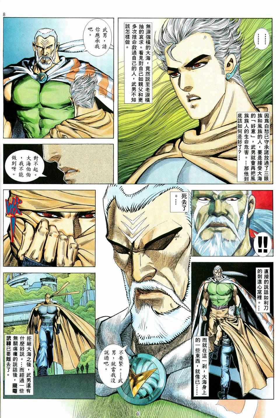 🍘武神 第37回 第8页