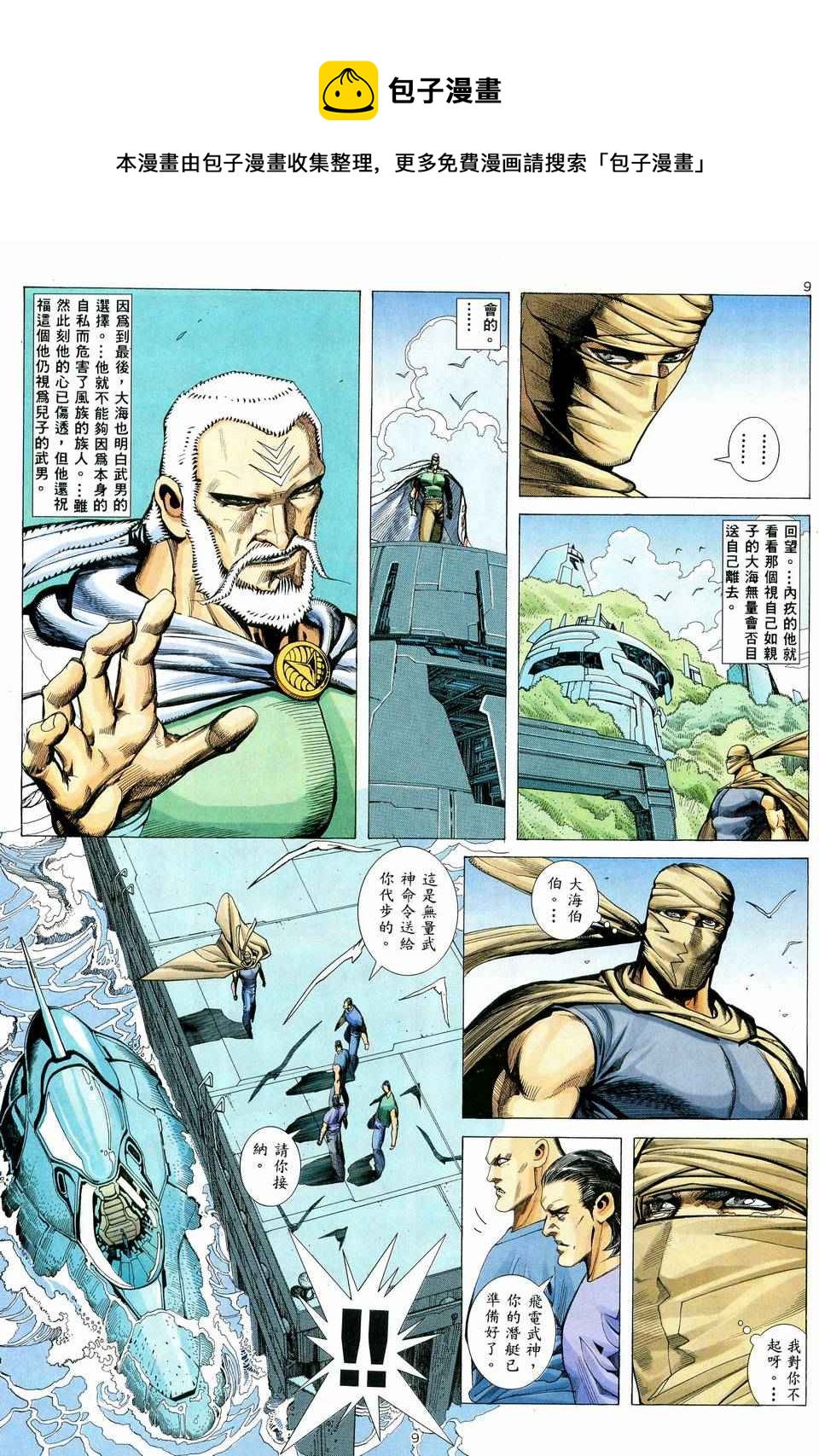 🍘武神 第37回 第9页