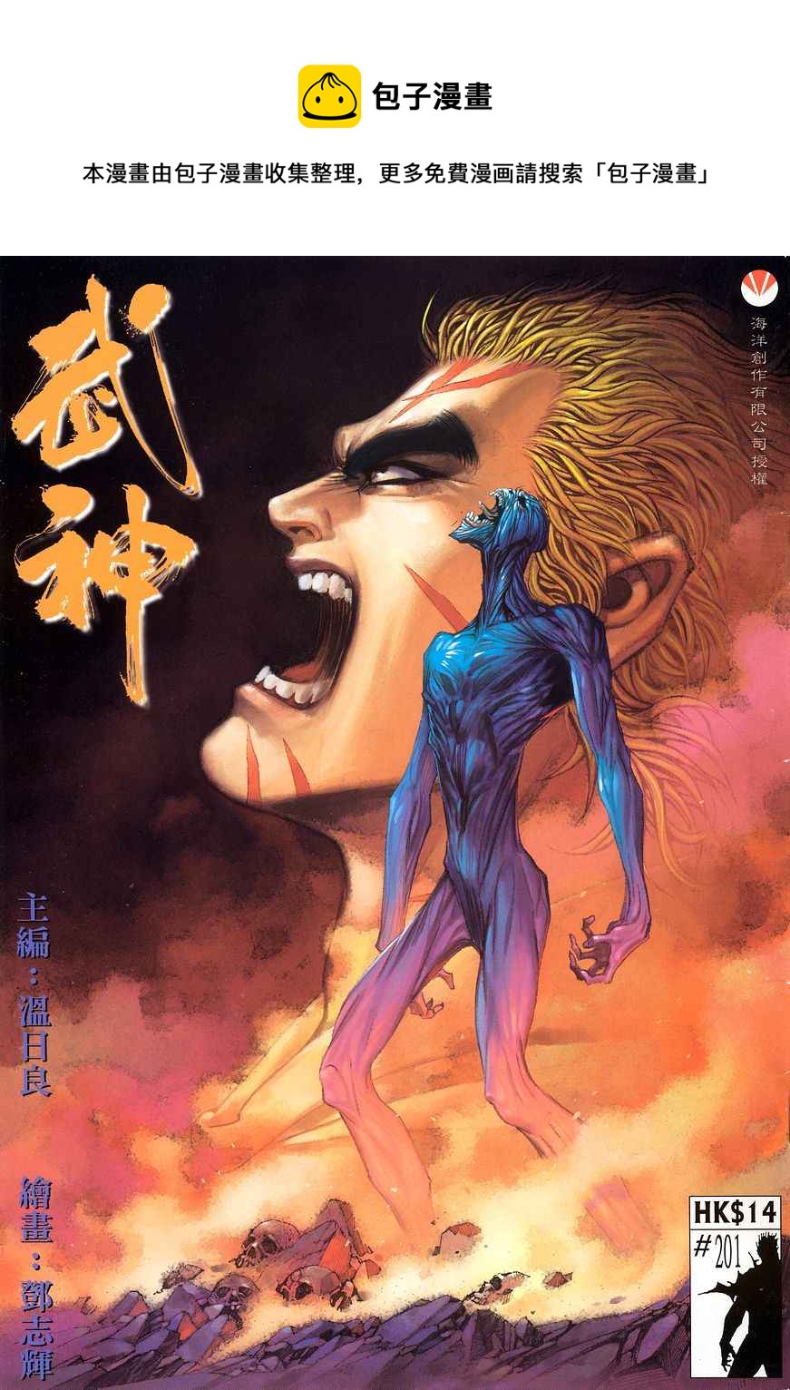 🍘武神 第201回 第1页