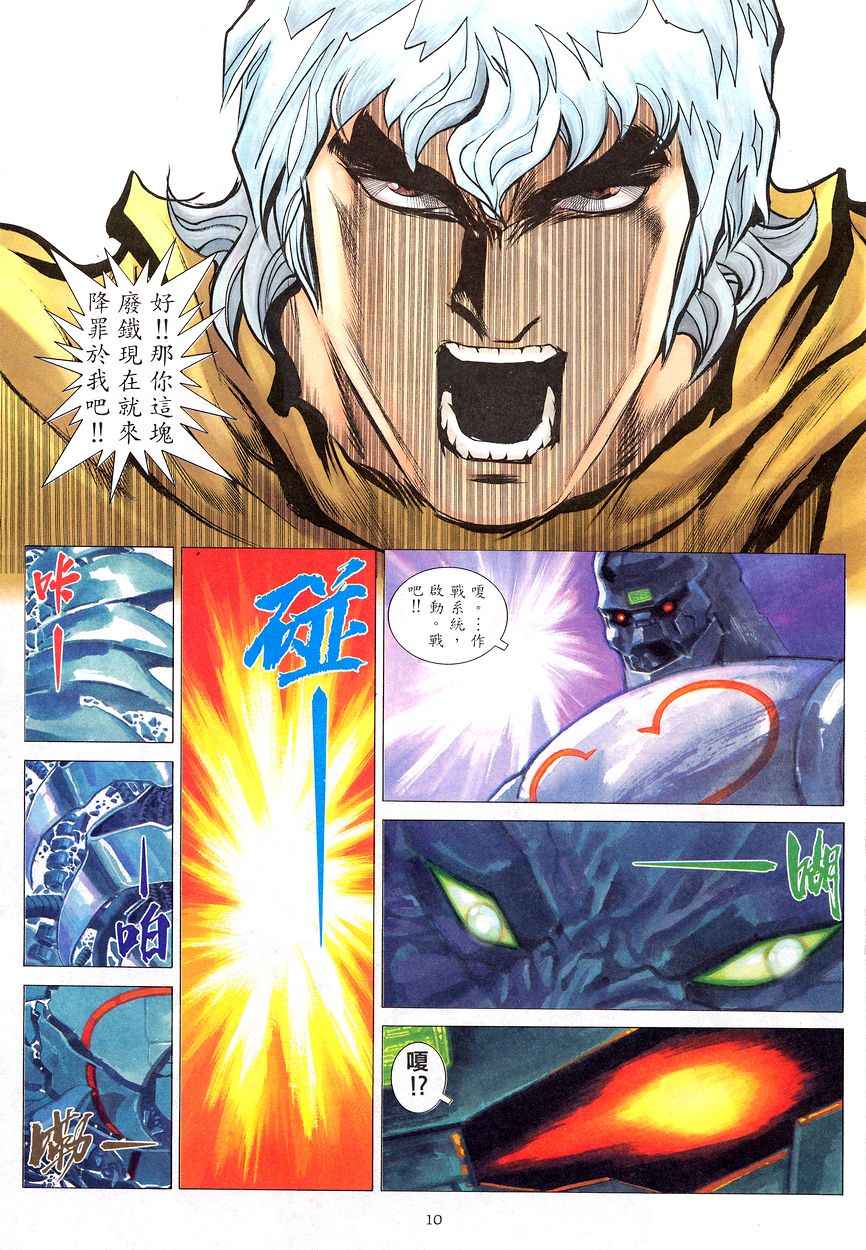 🍘武神 第201回 第10页