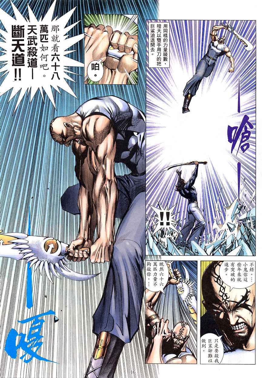 🍘武神 第201回 第16页