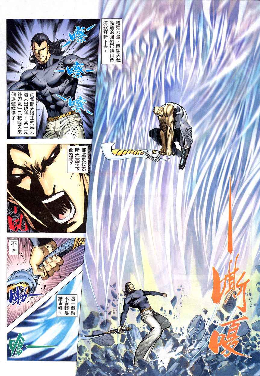 🍘武神 第201回 第17页
