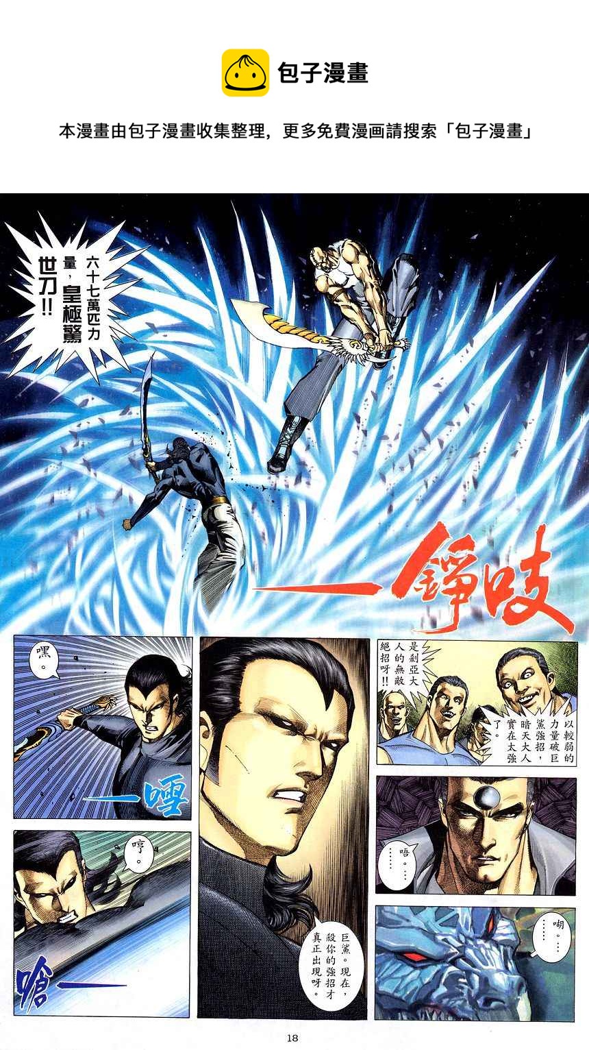 🍘武神 第201回 第18页