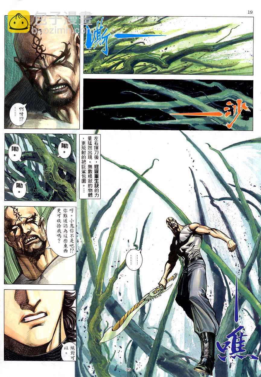 🍘武神 第201回 第19页