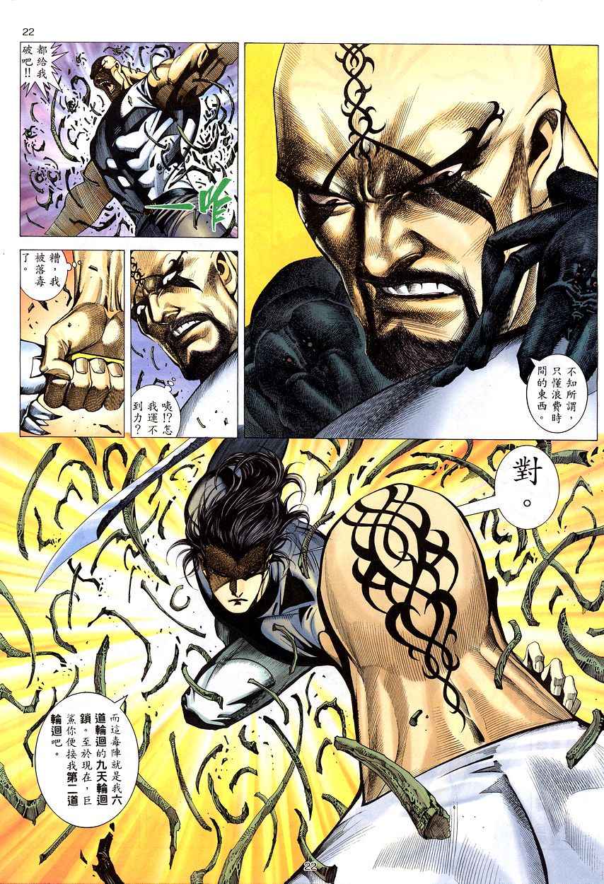 🍘武神 第201回 第22页