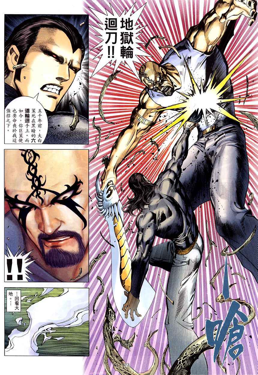 🍘武神 第201回 第23页