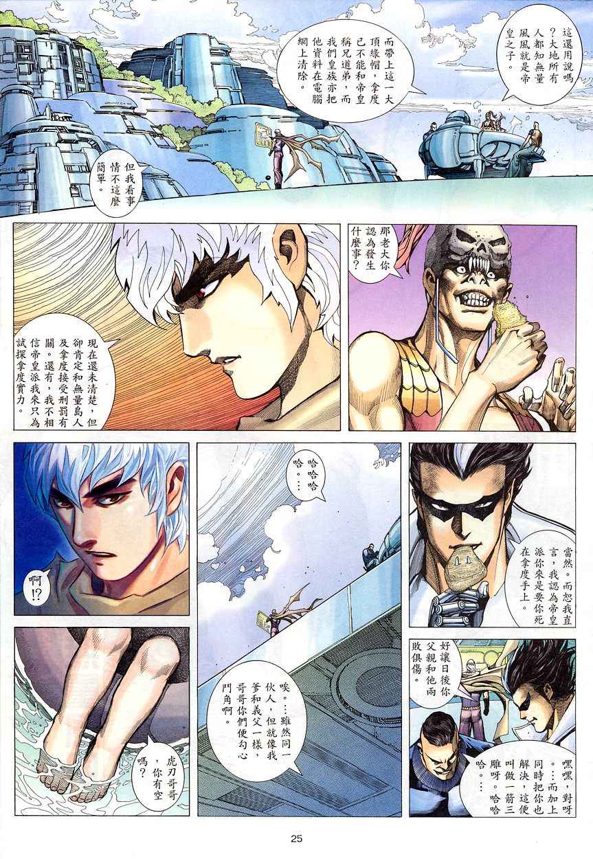 🍘武神 第201回 第25页