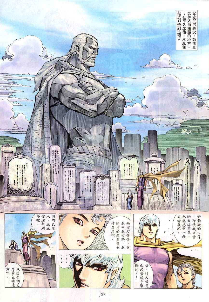 🍘武神 第201回 第27页