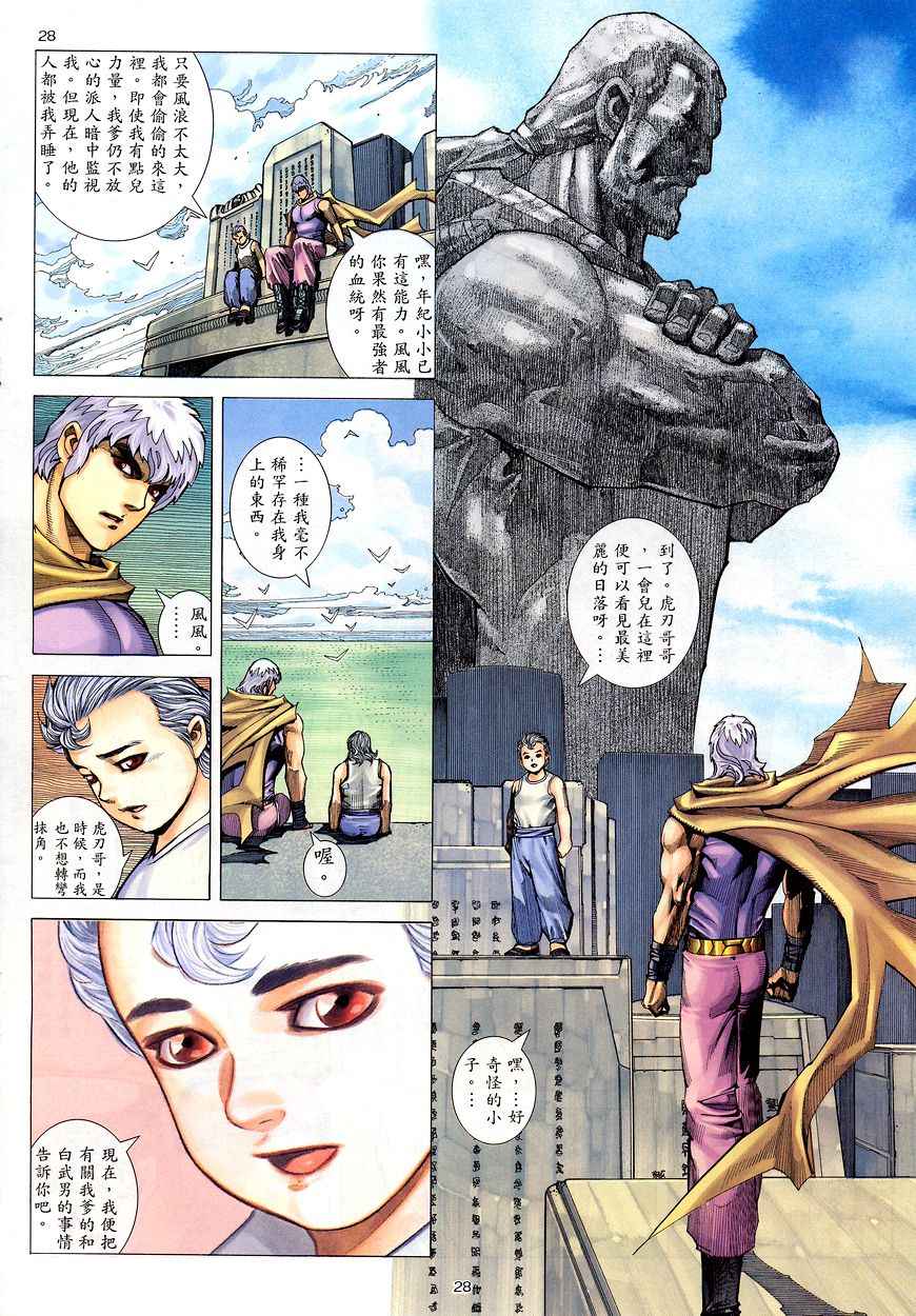 🍘武神 第201回 第28页