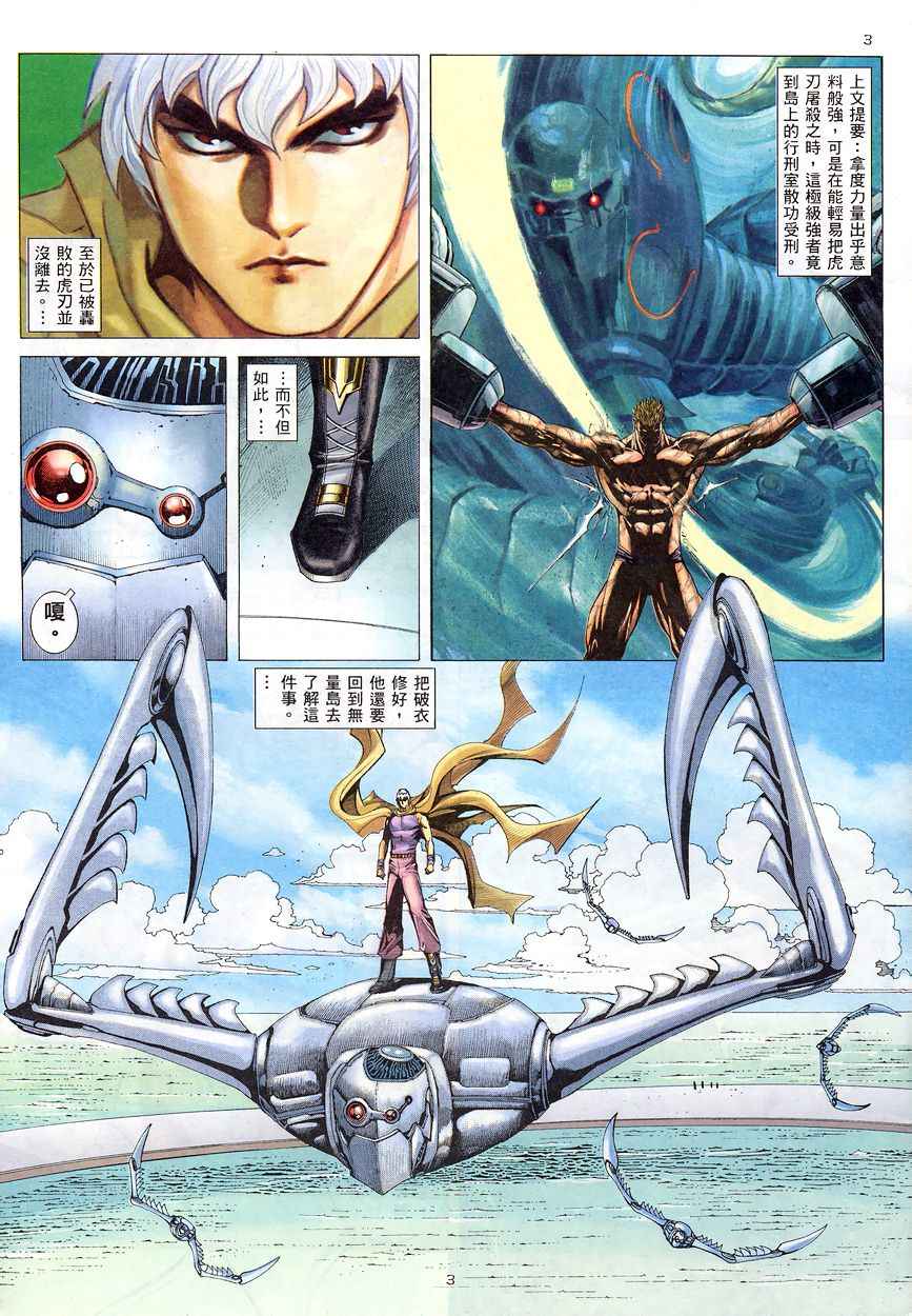 🍘武神 第201回 第3页