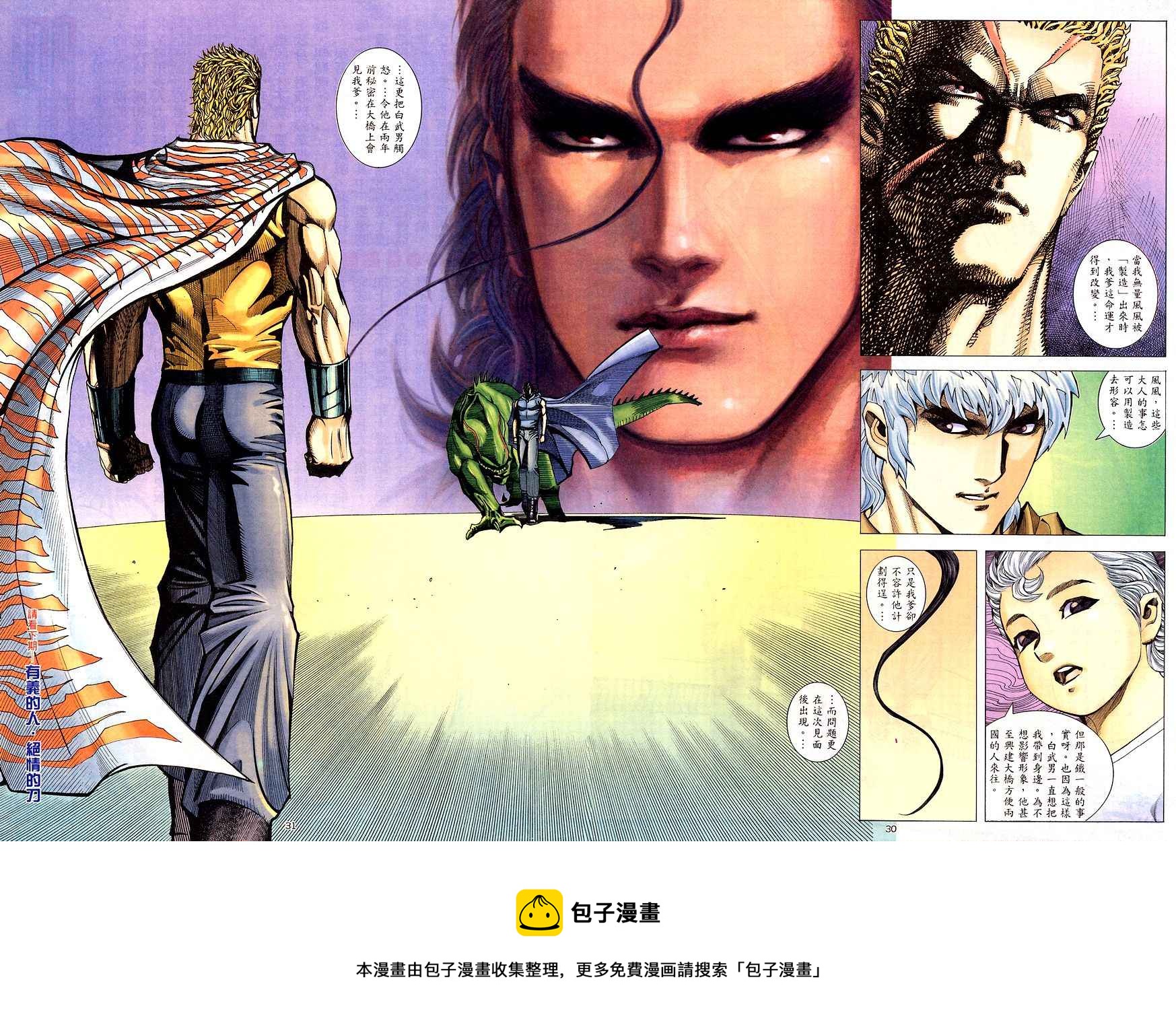 🍘武神 第201回 第30页
