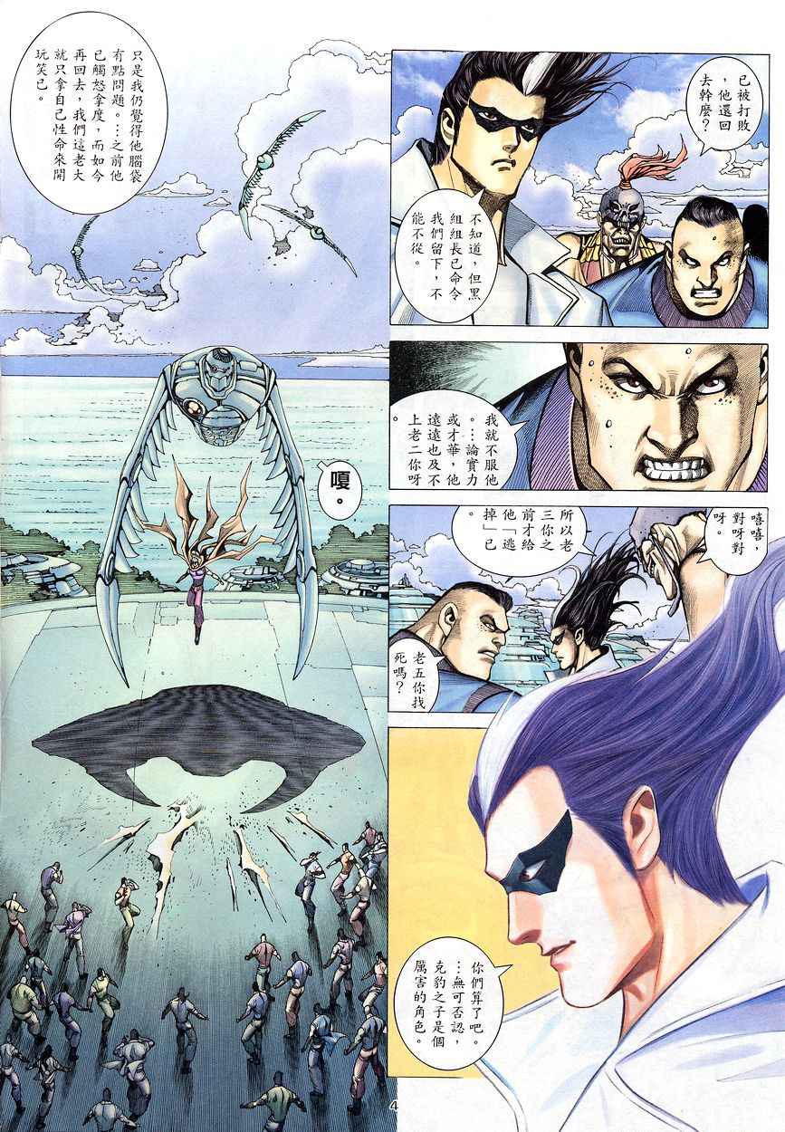 🍘武神 第201回 第4页