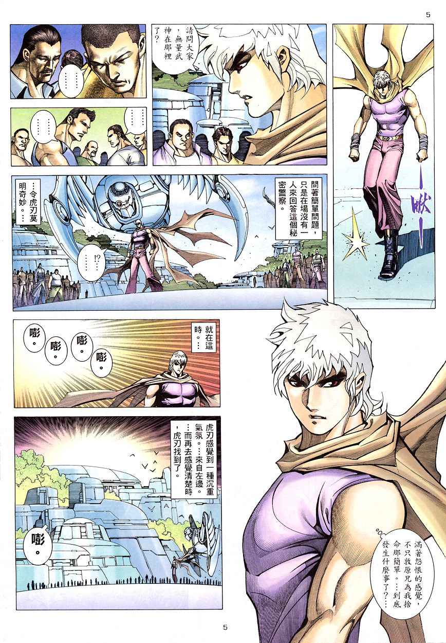 🍘武神 第201回 第5页