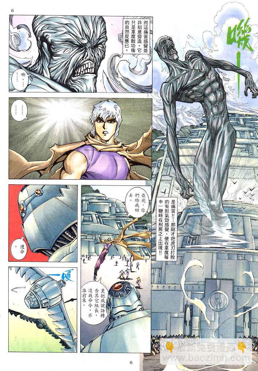 🍘武神 第201回 第6页