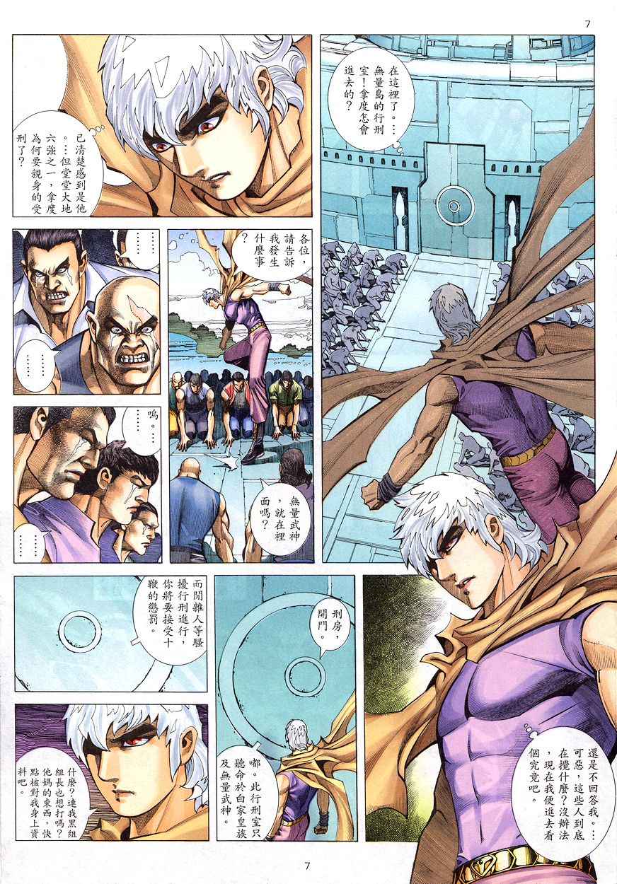 🍘武神 第201回 第7页