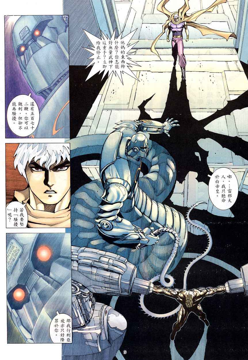🍘武神 第201回 第9页