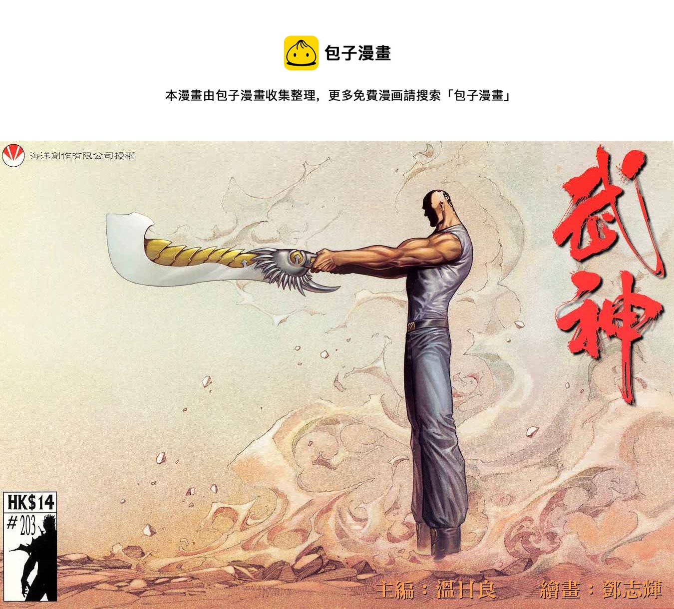🍘武神 第203回 第1页