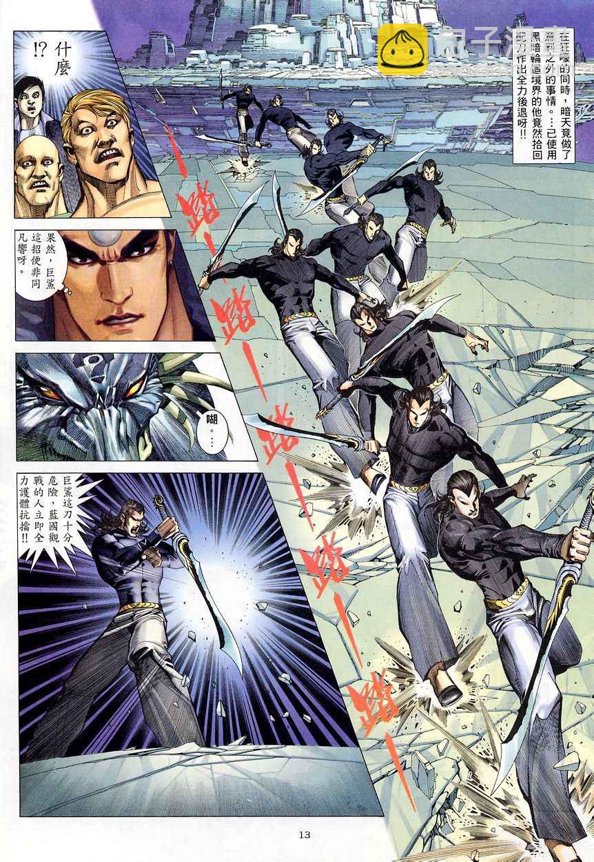 🍘武神 第203回 第12页