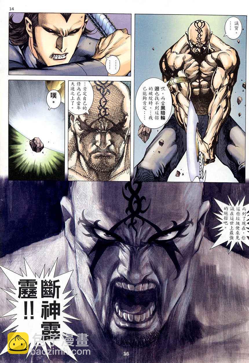 🍘武神 第203回 第13页