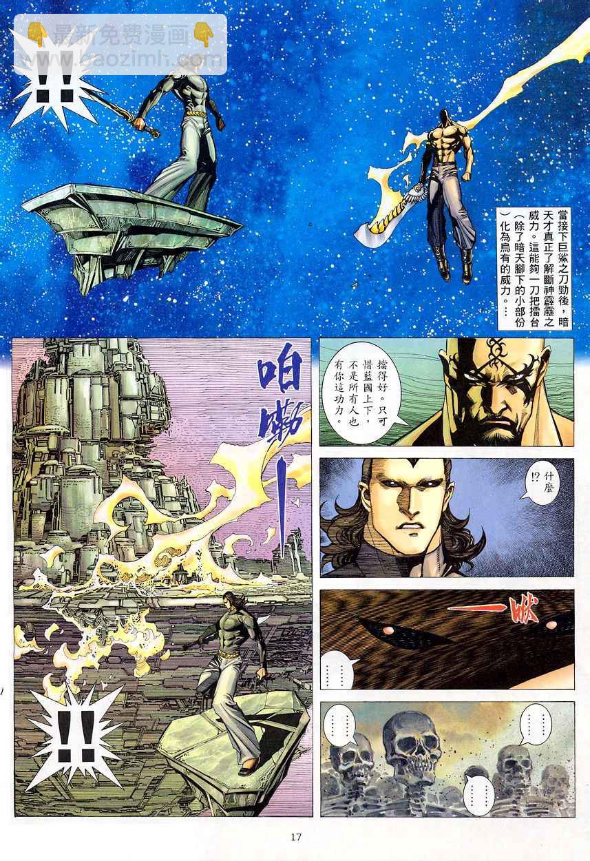 🍘武神 第203回 第16页