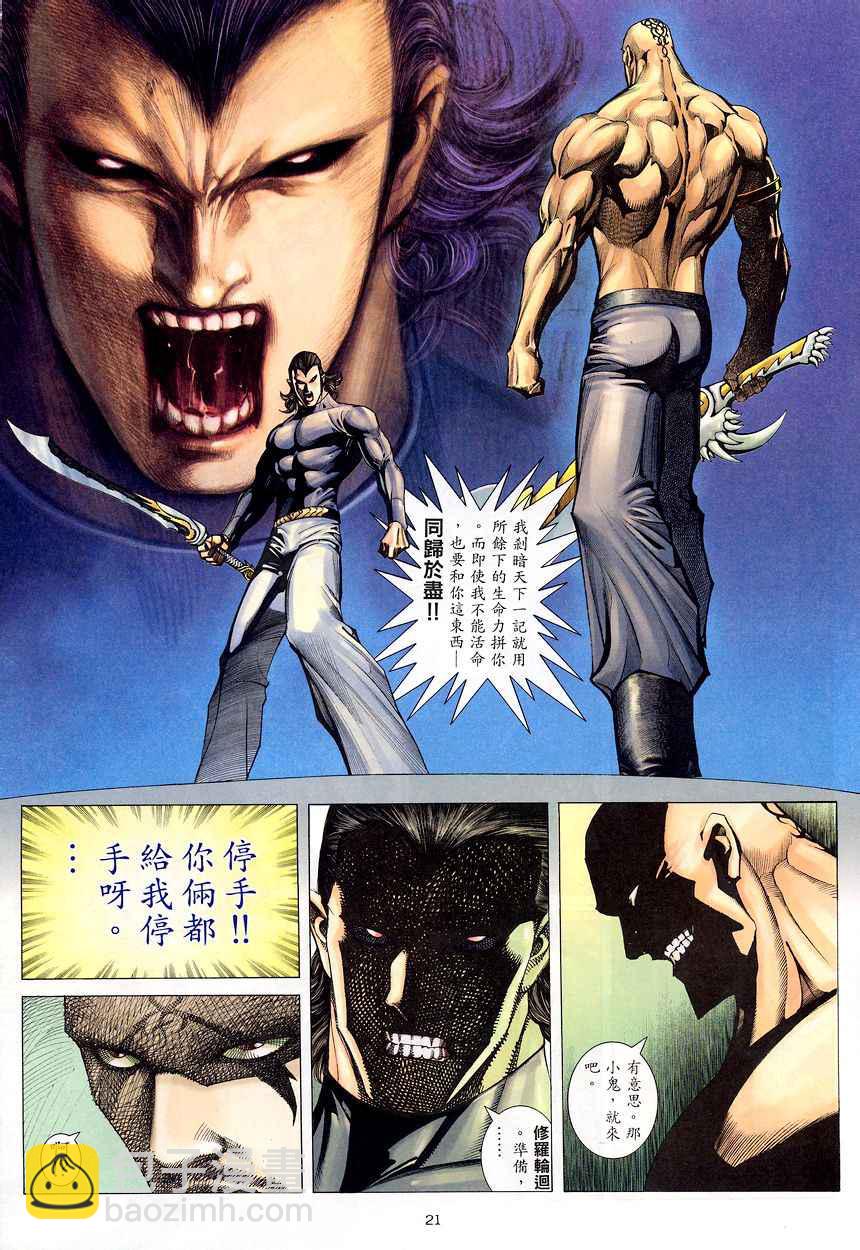 🍘武神 第203回 第20页