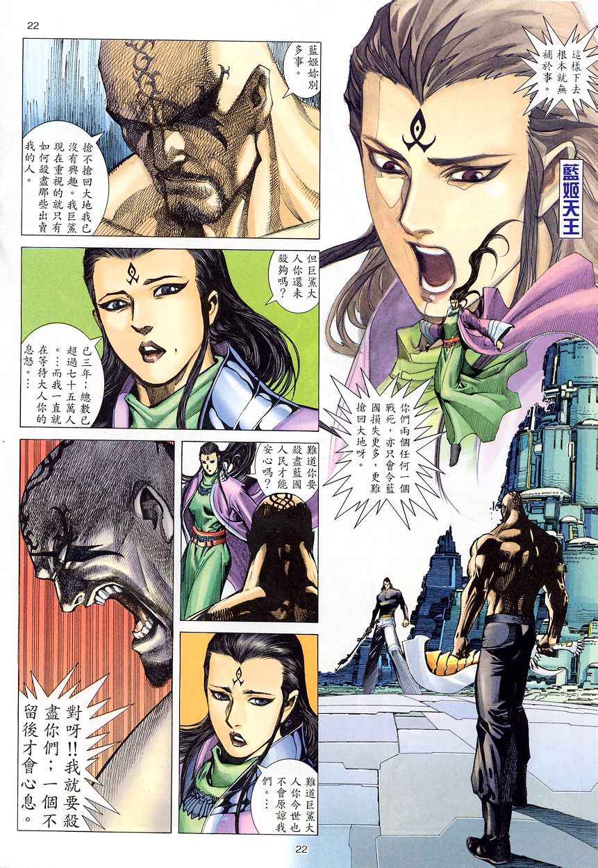 🍘武神 第203回 第21页