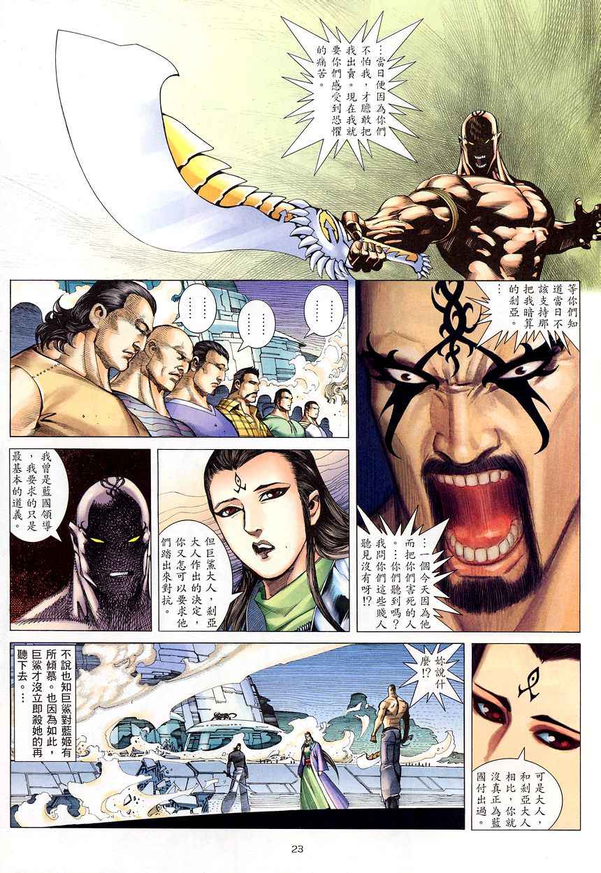 🍘武神 第203回 第22页