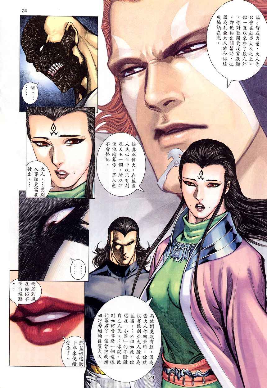 🍘武神 第203回 第23页