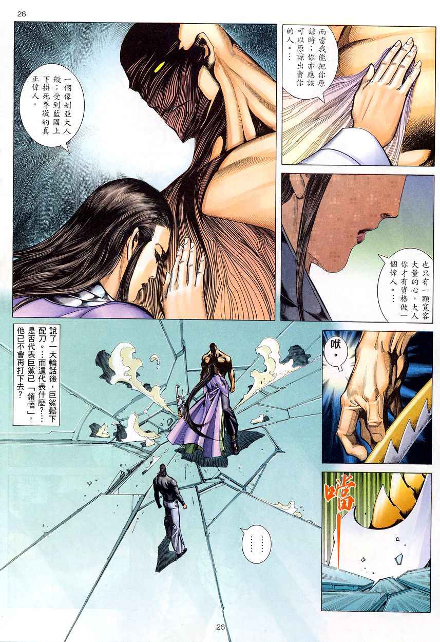 🍘武神 第203回 第25页