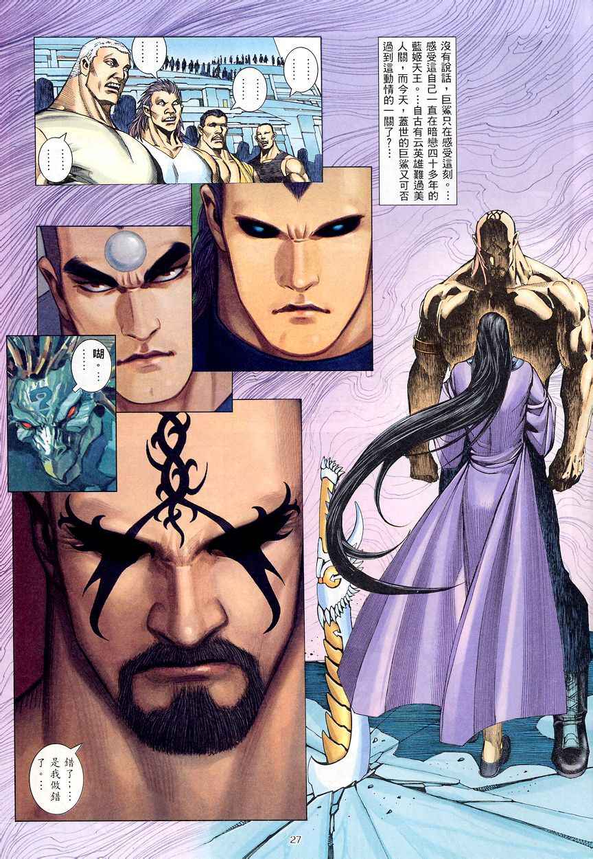 🍘武神 第203回 第26页