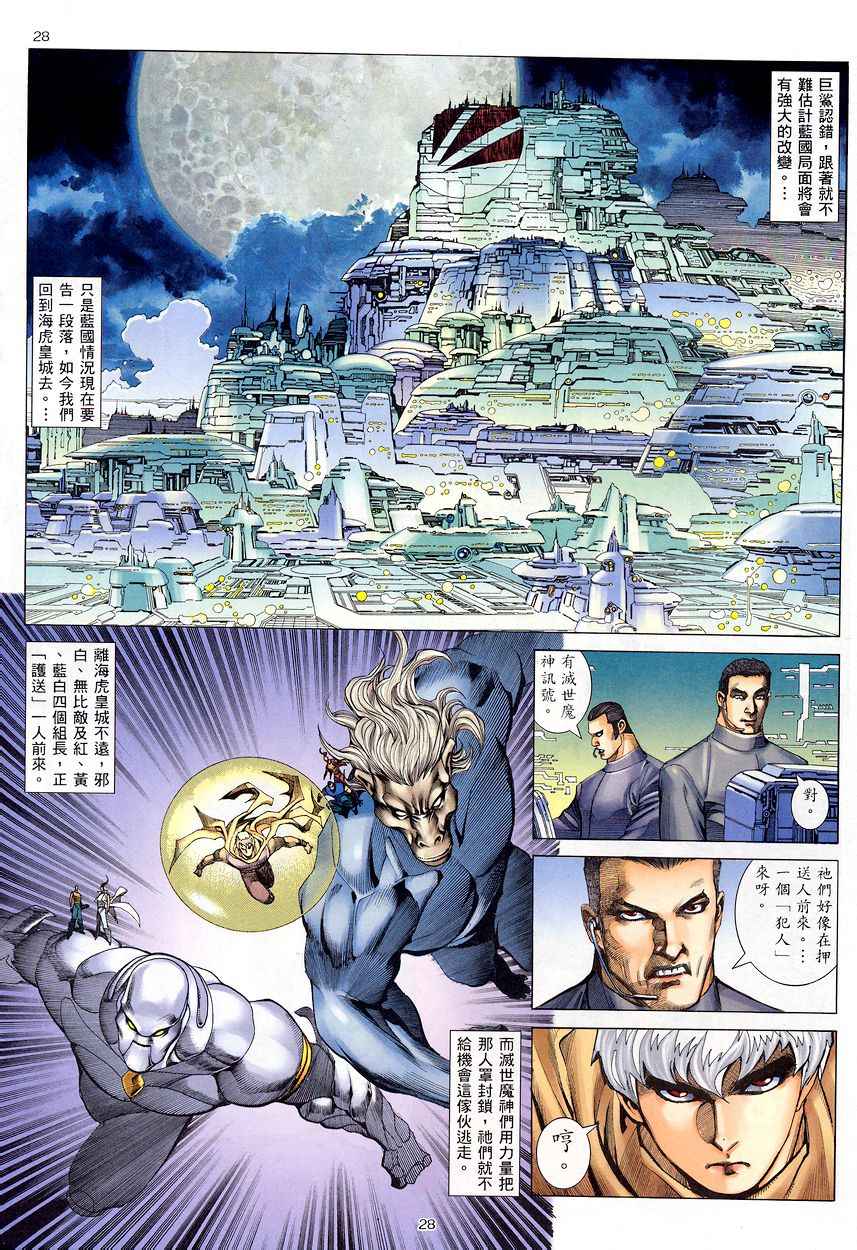 🍘武神 第203回 第27页