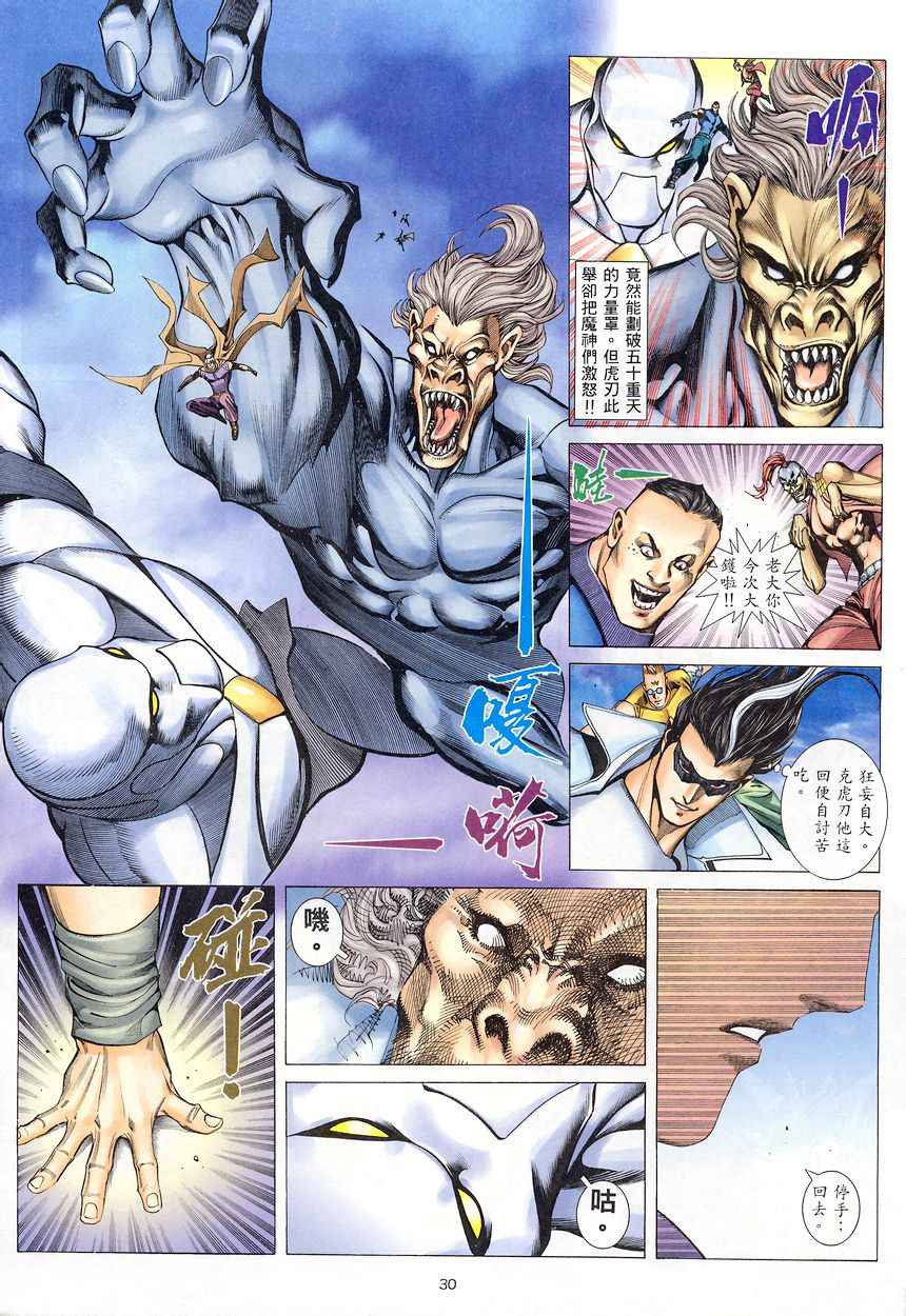 🍘武神 第203回 第29页
