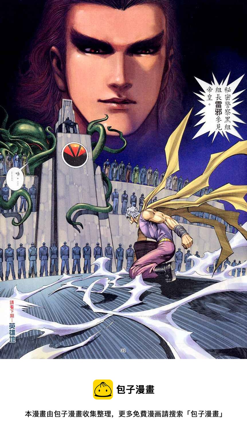 🍘武神 第203回 第30页