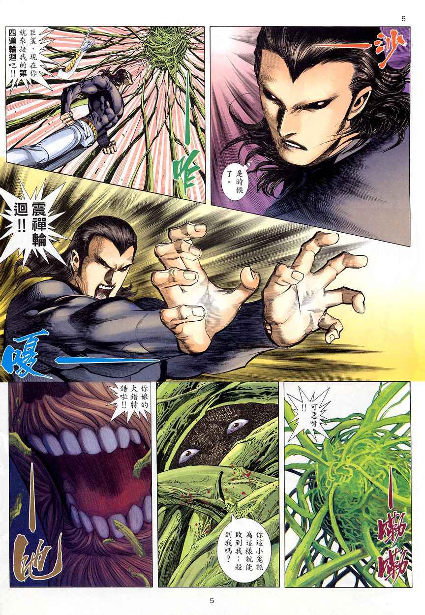 🍘武神 第203回 第4页