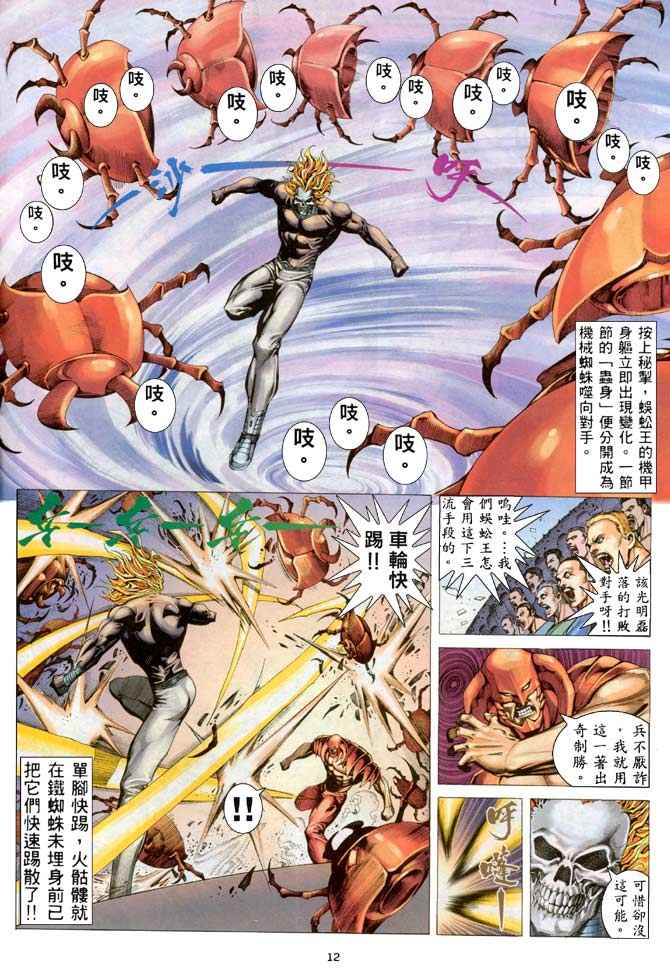 🍘武神 第205回 第12页