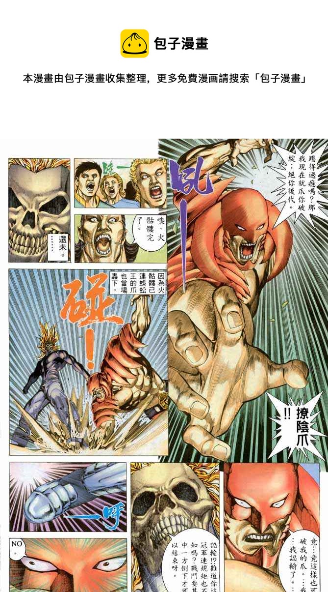 🍘武神 第205回 第13页