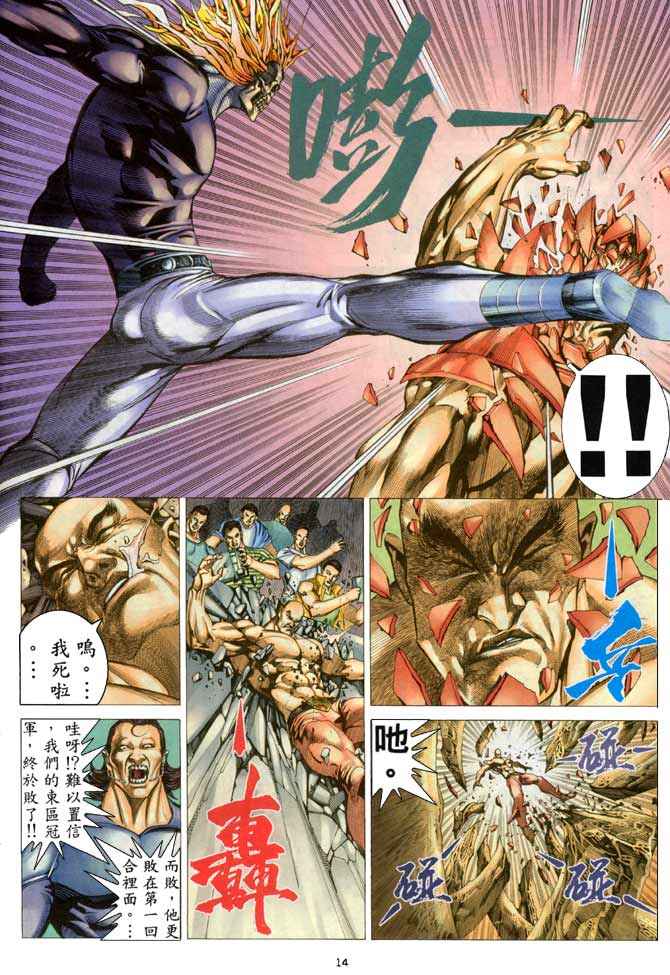 🍘武神 第205回 第14页