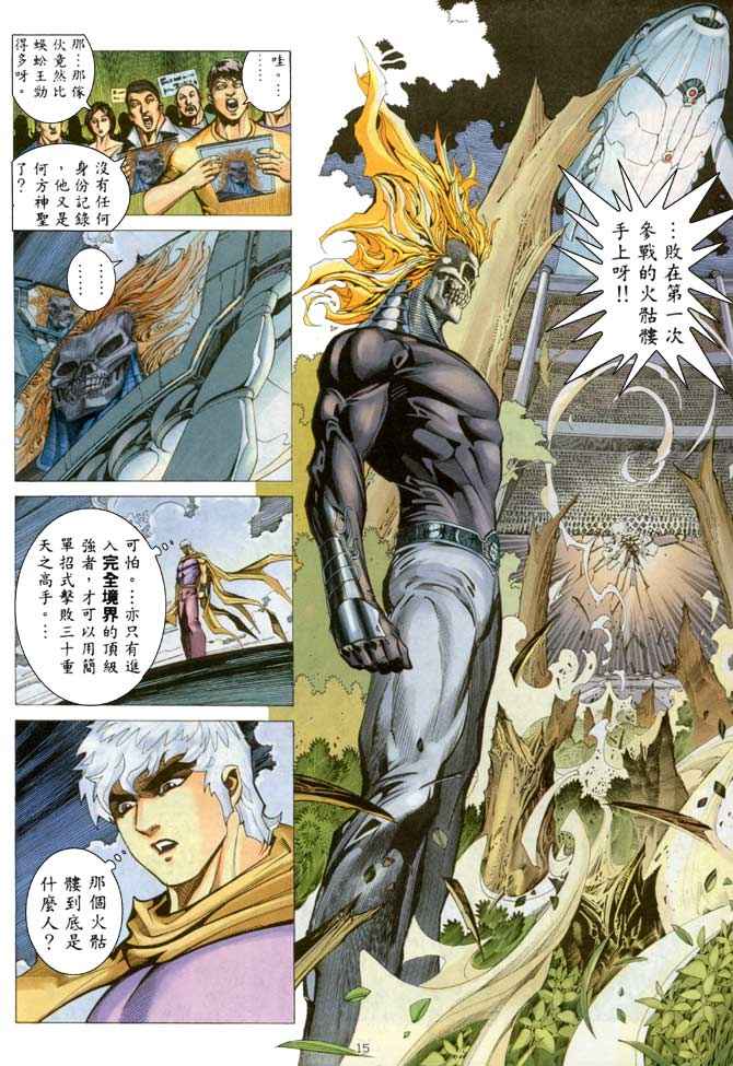 🍘武神 第205回 第15页