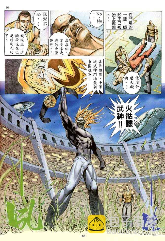 🍘武神 第205回 第16页