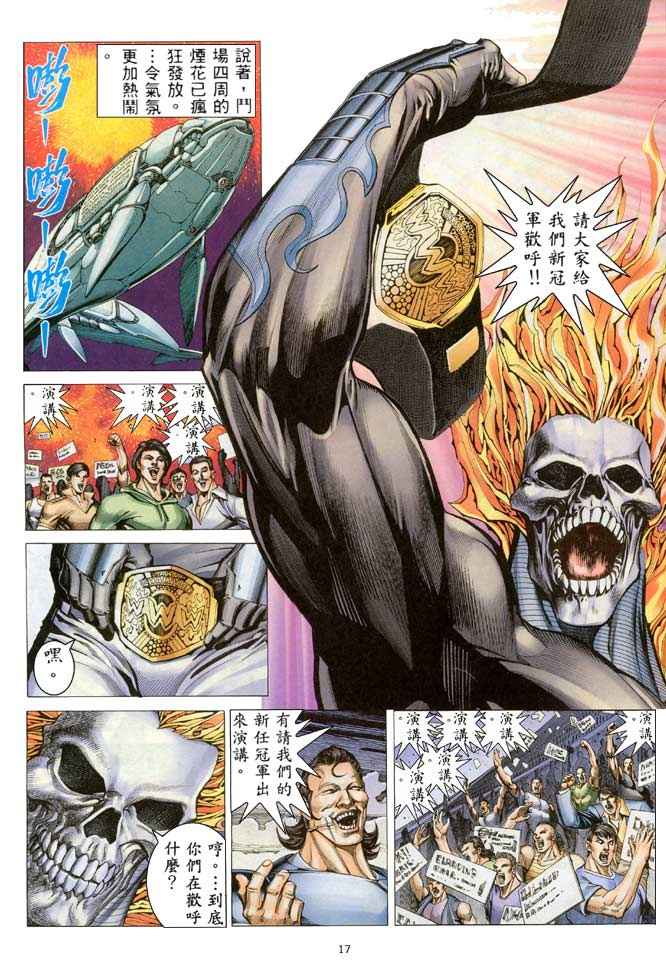 🍘武神 第205回 第17页