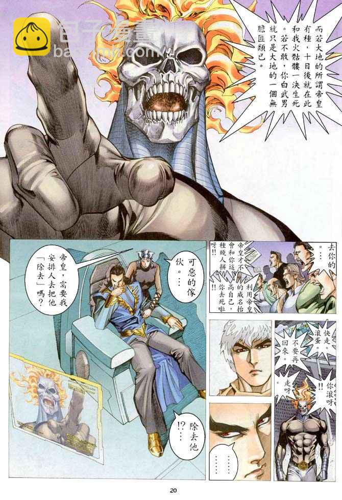 🍘武神 第205回 第20页