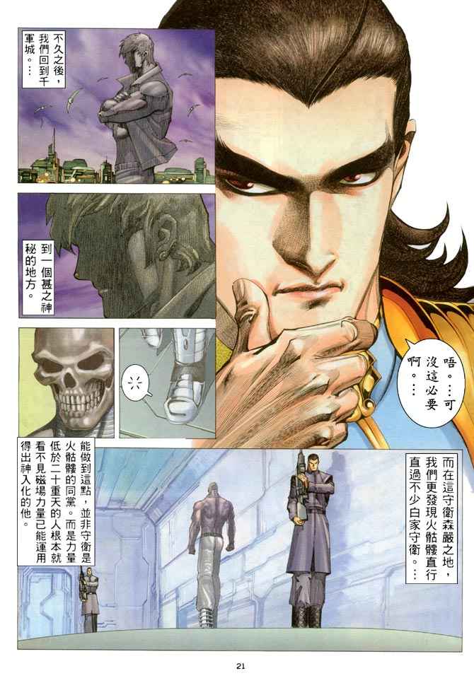 🍘武神 第205回 第21页
