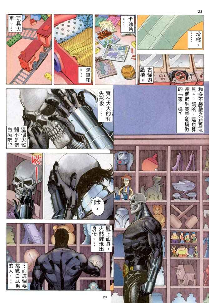 🍘武神 第205回 第23页