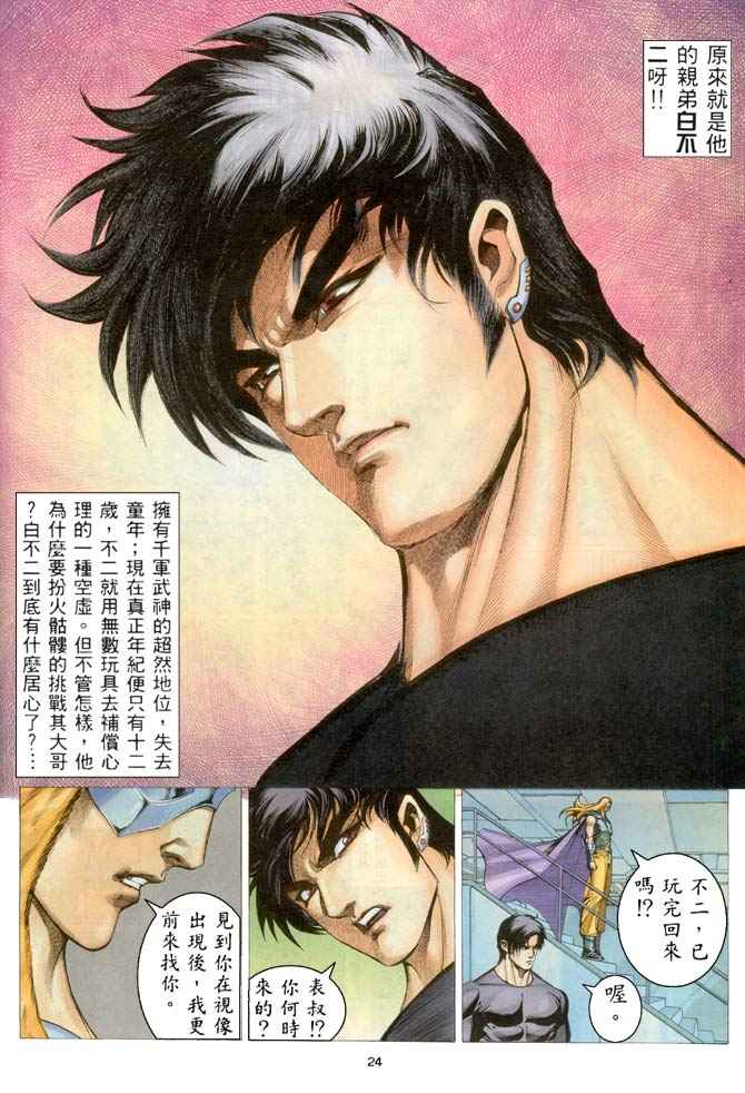 🍘武神 第205回 第24页