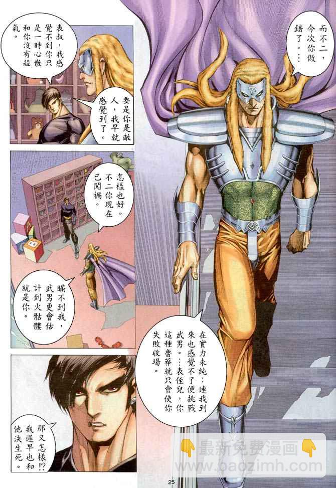 🍘武神 第205回 第25页